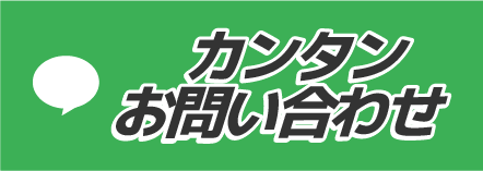 LINE 簡単お問い合わせ